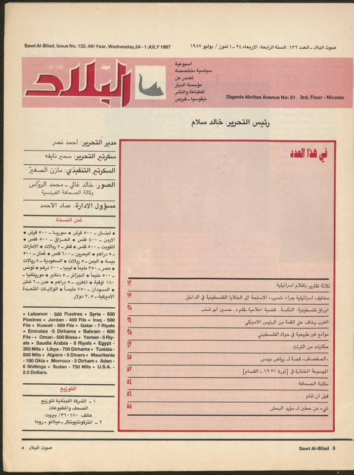 Issue 132 of Sawt al-Bilad Magazine, July 1987
