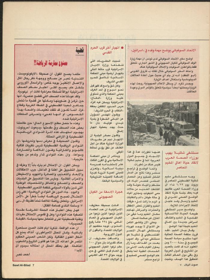 Issue 132 of Sawt al-Bilad Magazine, July 1987