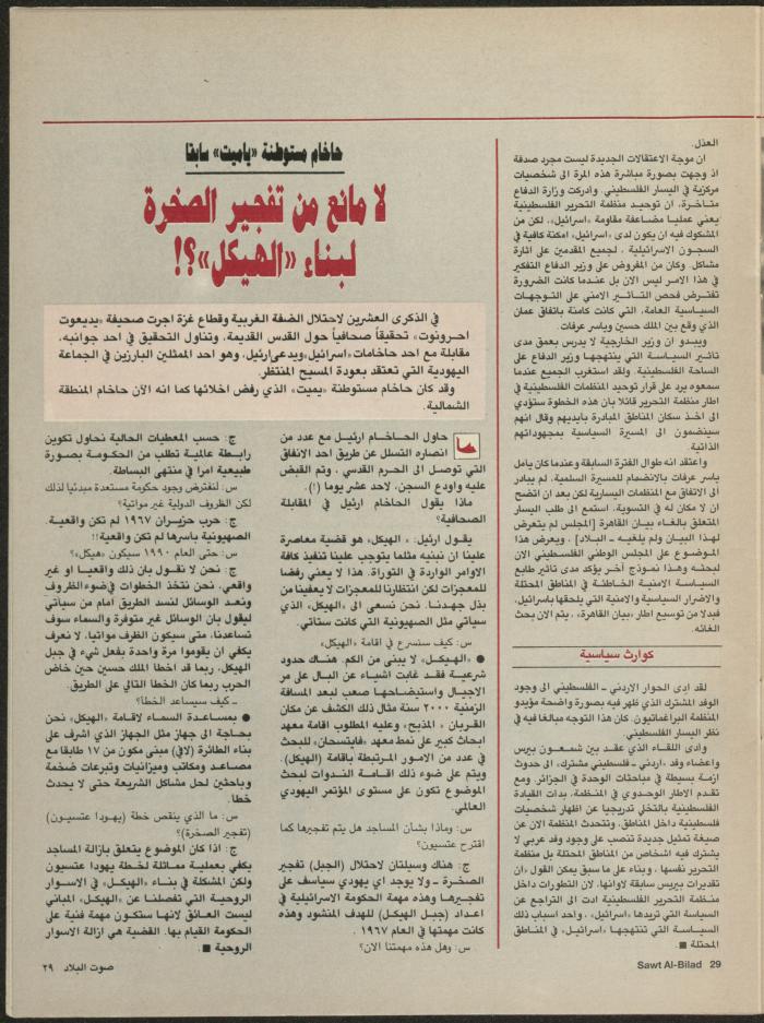 Issue 133 of Sawt al-Bilad Magazine, 7- 14 July 1987