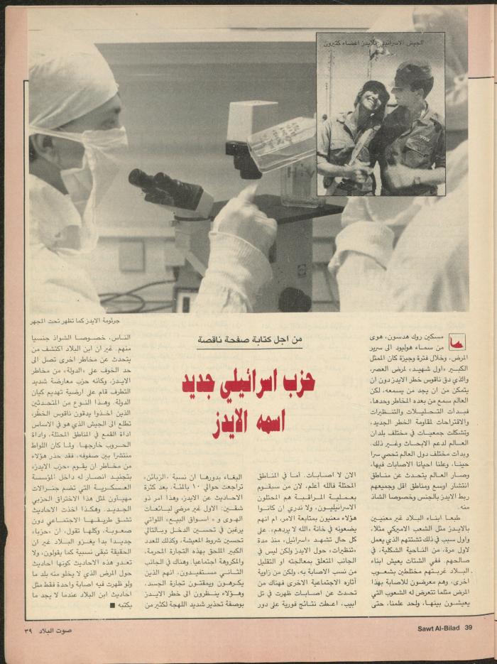 Issue 132 of Sawt al-Bilad Magazine, July 1987