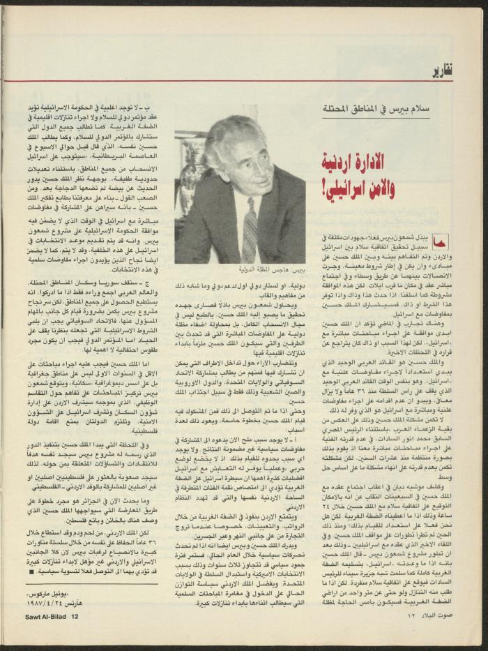 Issue 132 of Sawt al-Bilad Magazine, July 1987