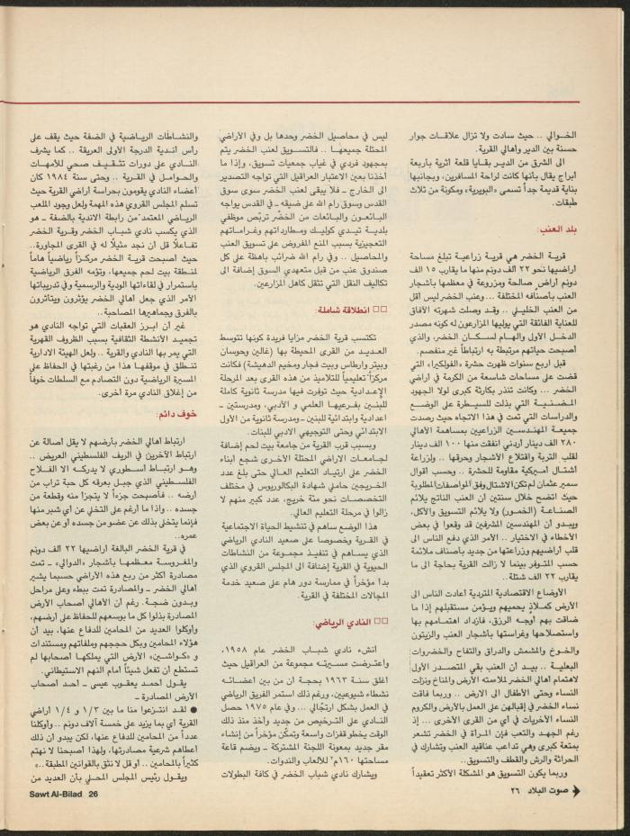 Issue 132 of Sawt al-Bilad Magazine, July 1987