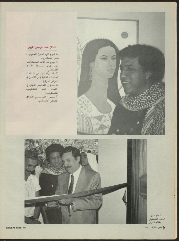 Issue 132 of Sawt al-Bilad Magazine, July 1987