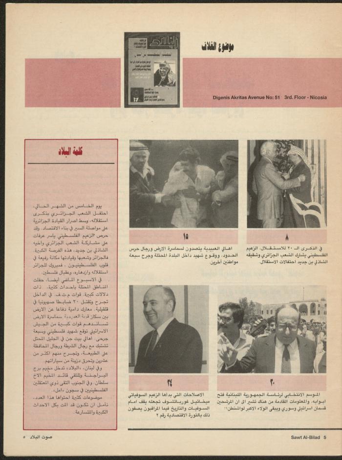 Issue 133 of Sawt al-Bilad Magazine, 7- 14 July 1987