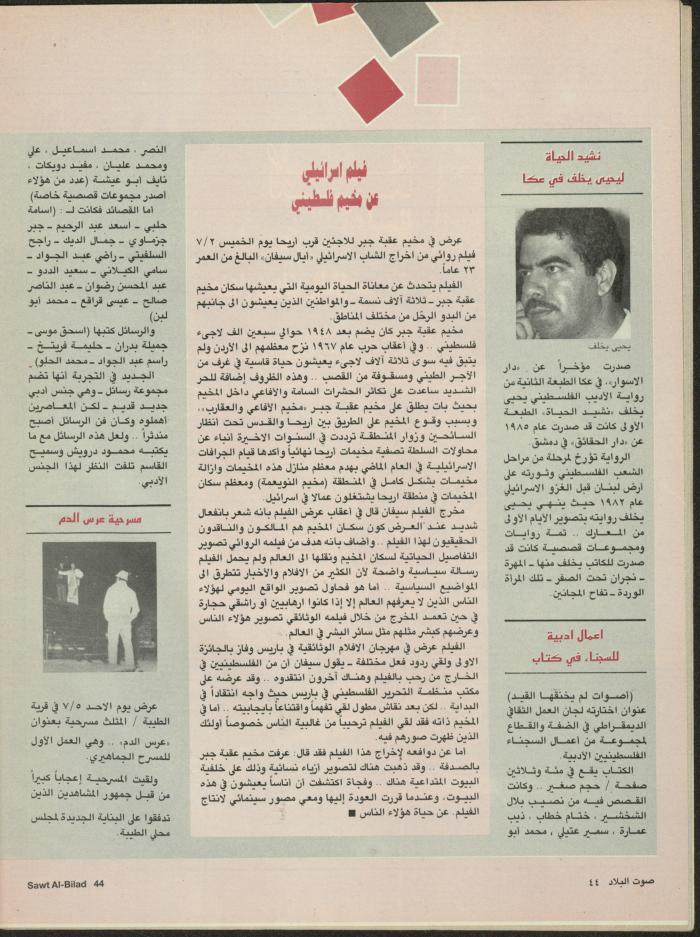 Issue 133 of Sawt al-Bilad Magazine, 7- 14 July 1987