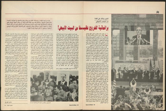 Issue 132 of Sawt al-Bilad Magazine, July 1987