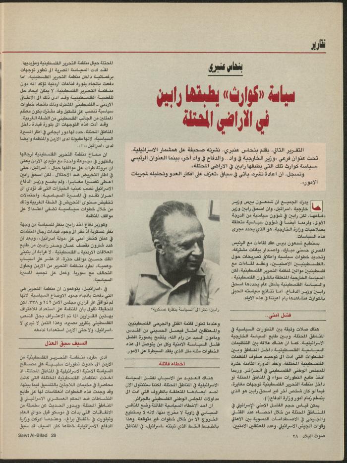 Issue 133 of Sawt al-Bilad Magazine, 7- 14 July 1987