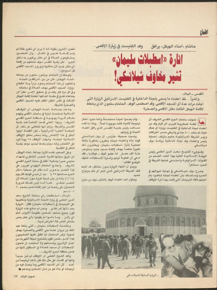 Issue 132 of Sawt al-Bilad Magazine, July 1987