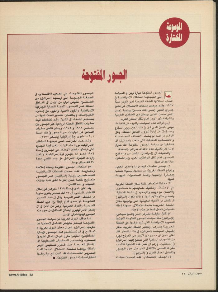 Issue 133 of Sawt al-Bilad Magazine, 7- 14 July 1987