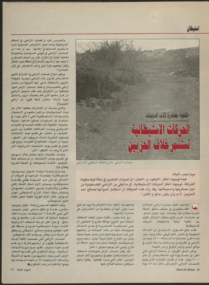 Issue 133 of Sawt al-Bilad Magazine, 7- 14 July 1987