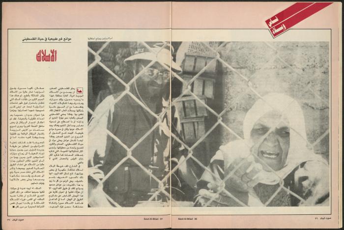 Issue 132 of Sawt al-Bilad Magazine, July 1987