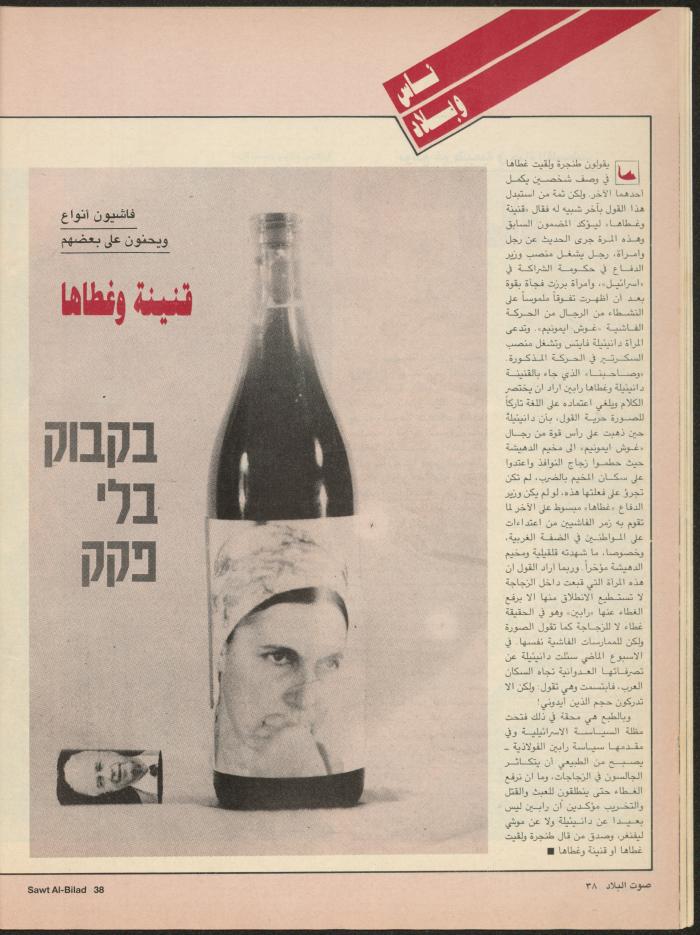 Issue 132 of Sawt al-Bilad Magazine, July 1987