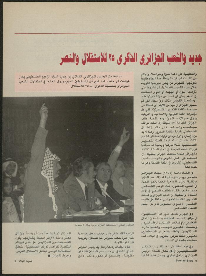 Issue 133 of Sawt al-Bilad Magazine, 7- 14 July 1987