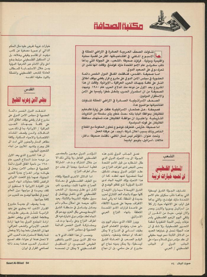 Issue 132 of Sawt al-Bilad Magazine, July 1987