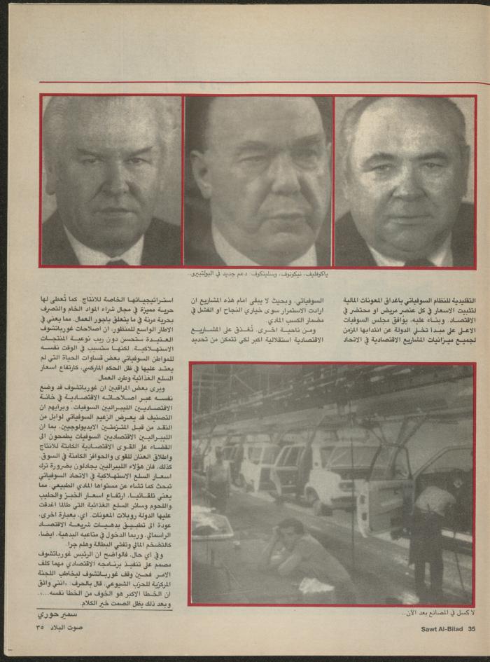 Issue 133 of Sawt al-Bilad Magazine, 7- 14 July 1987