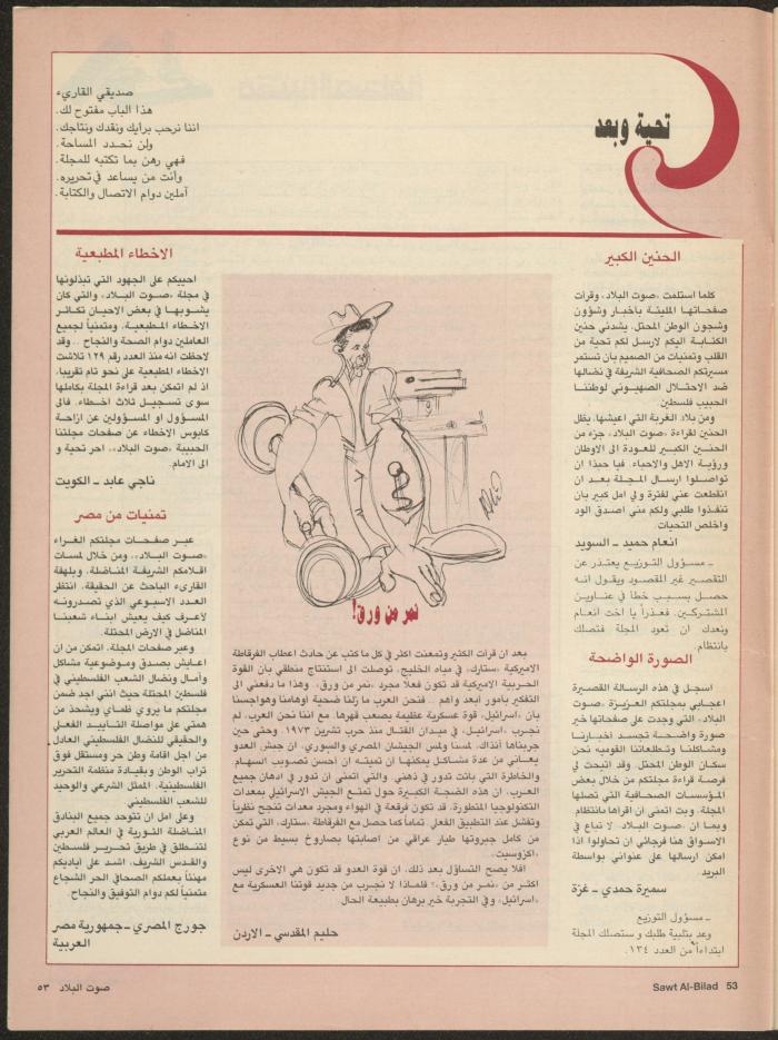 Issue 133 of Sawt al-Bilad Magazine, 7- 14 July 1987