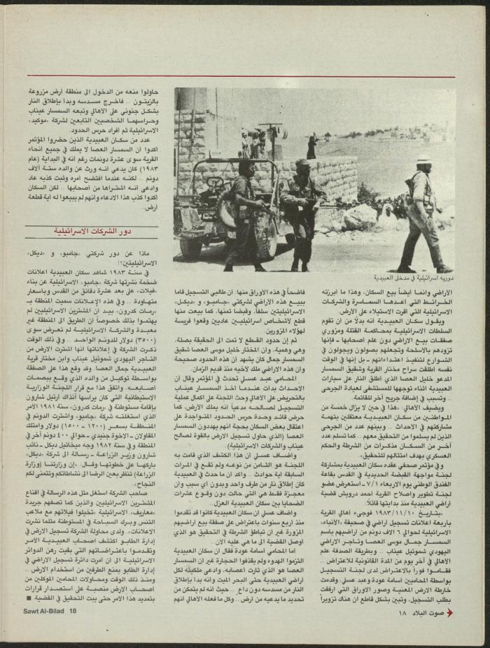 Issue 133 of Sawt al-Bilad Magazine, 7- 14 July 1987