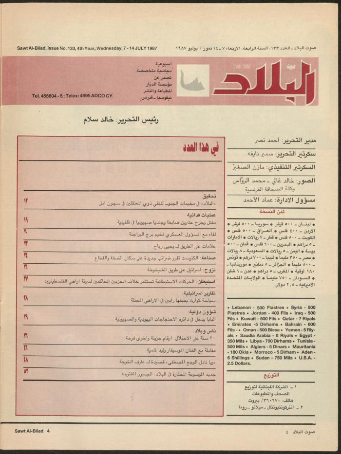Issue 133 of Sawt al-Bilad Magazine, 7- 14 July 1987