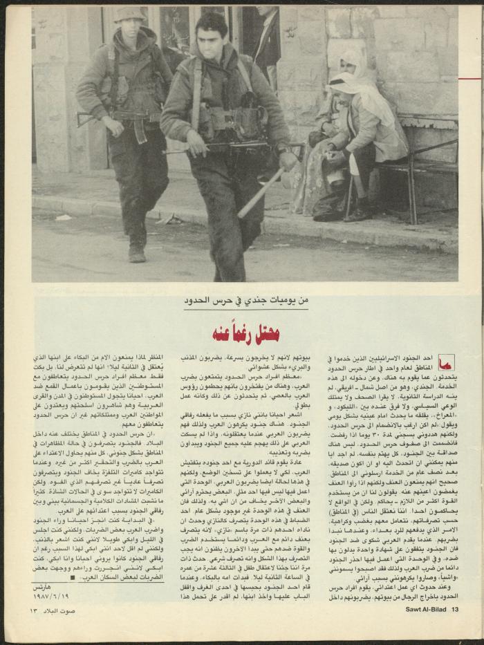 Issue 132 of Sawt al-Bilad Magazine, July 1987