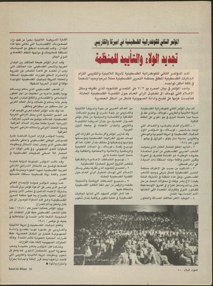 Issue 133 of Sawt al-Bilad Magazine, 7- 14 July 1987