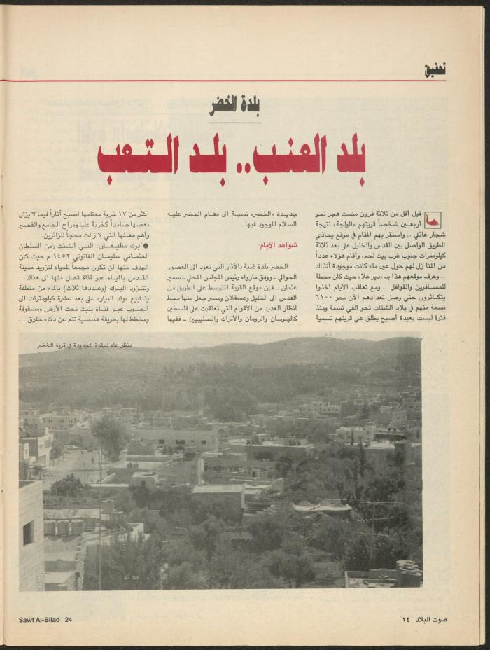 Issue 132 of Sawt al-Bilad Magazine, July 1987