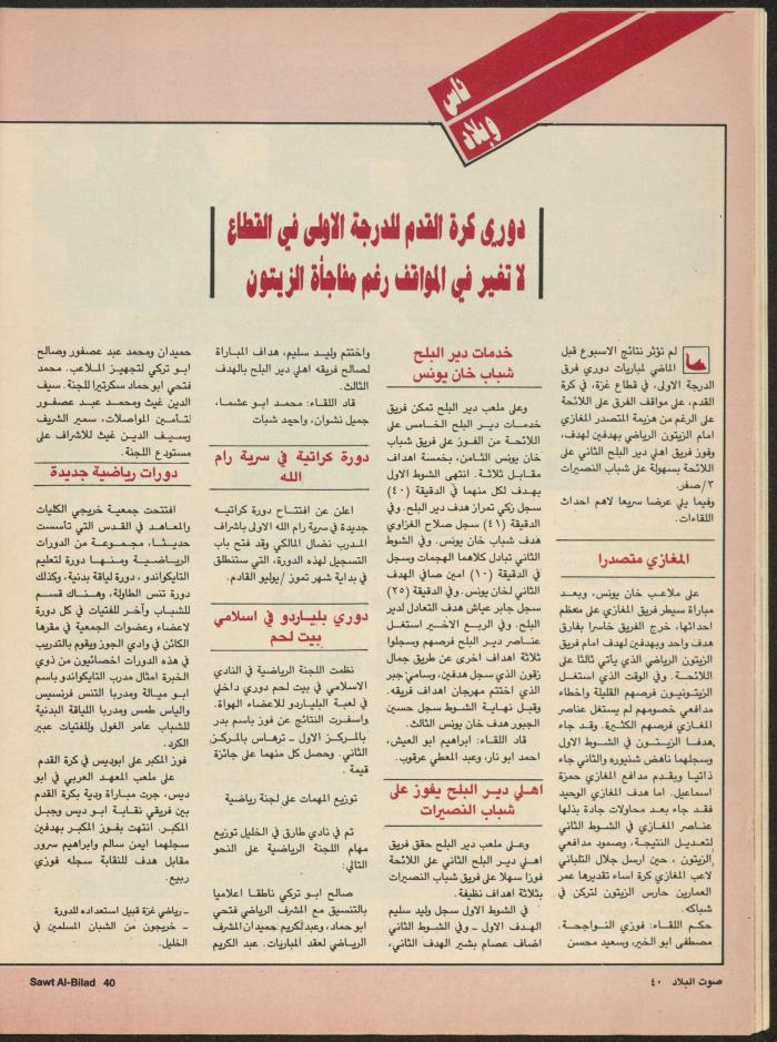 Issue 132 of Sawt al-Bilad Magazine, July 1987