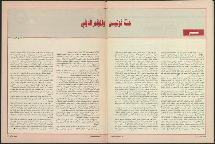 Issue 133 of Sawt al-Bilad Magazine, 7- 14 July 1987