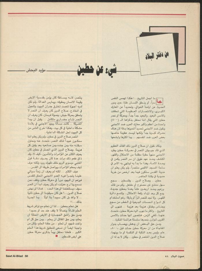 Issue 132 of Sawt al-Bilad Magazine, July 1987