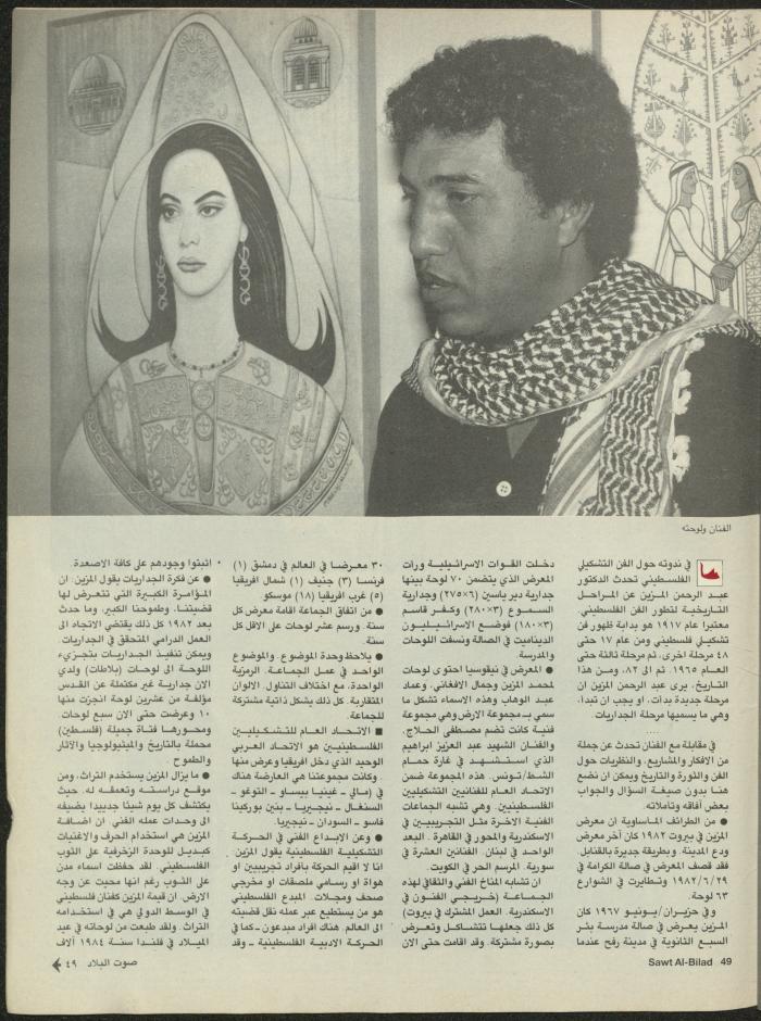 Issue 132 of Sawt al-Bilad Magazine, July 1987