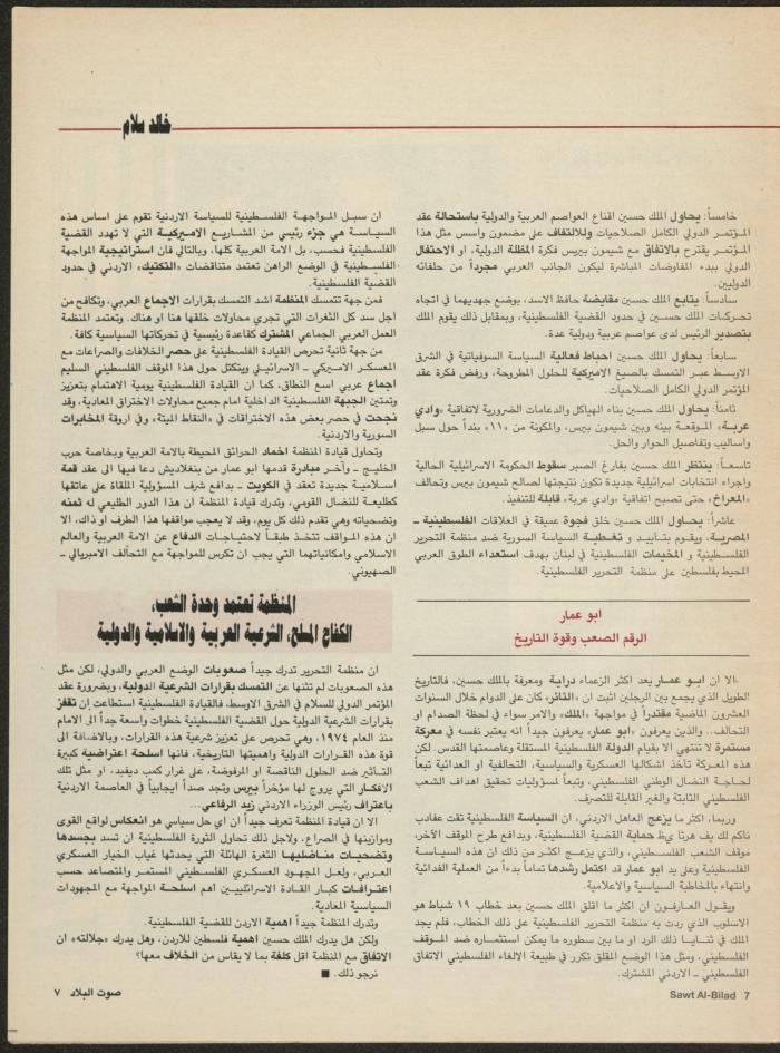 Issue 133 of Sawt al-Bilad Magazine, 7- 14 July 1987