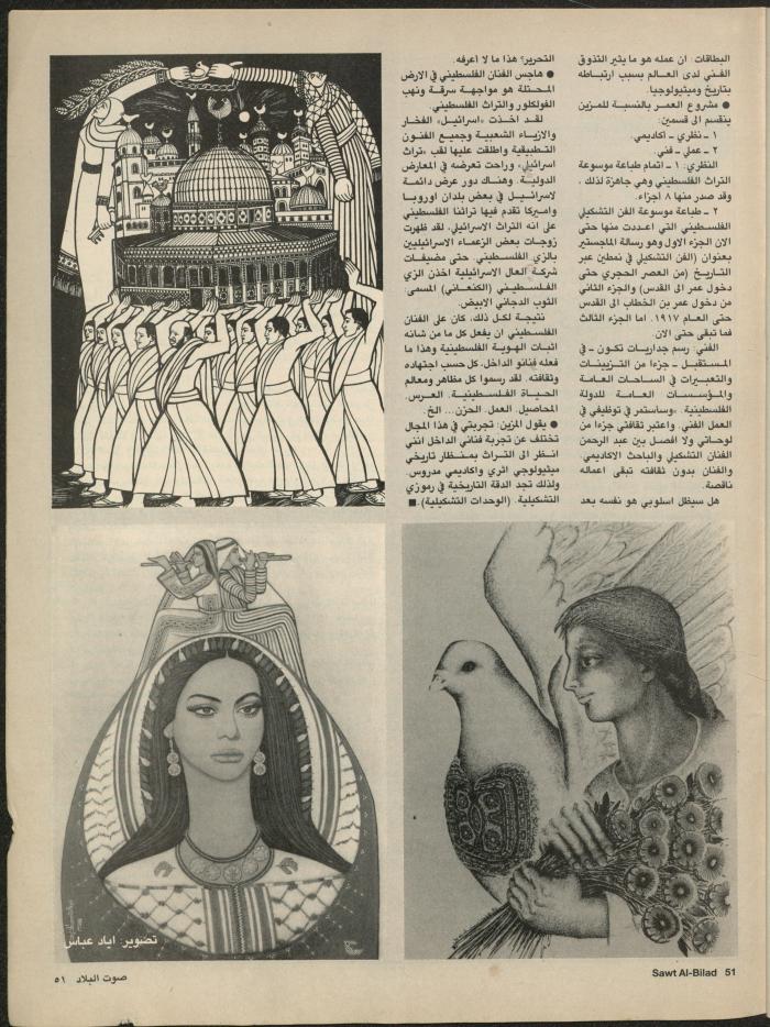 Issue 132 of Sawt al-Bilad Magazine, July 1987