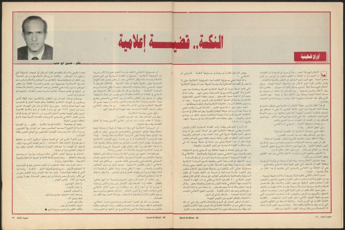 Issue 132 of Sawt al-Bilad Magazine, July 1987
