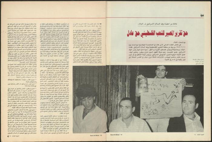 Issue 132 of Sawt al-Bilad Magazine, July 1987