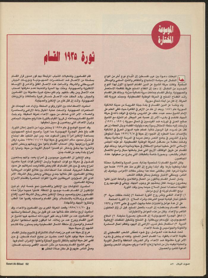 Issue 132 of Sawt al-Bilad Magazine, July 1987