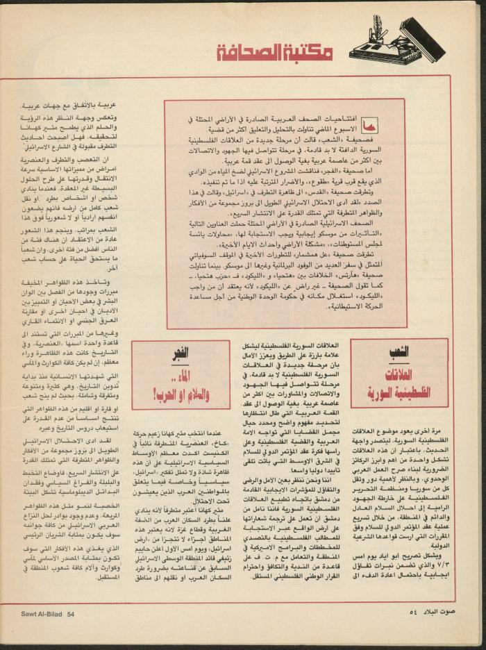Issue 133 of Sawt al-Bilad Magazine, 7- 14 July 1987