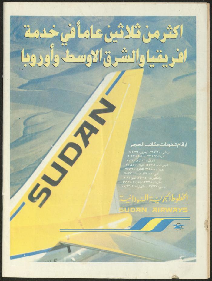 Issue 132 of Sawt al-Bilad Magazine, July 1987