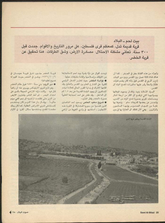 Issue 132 of Sawt al-Bilad Magazine, July 1987