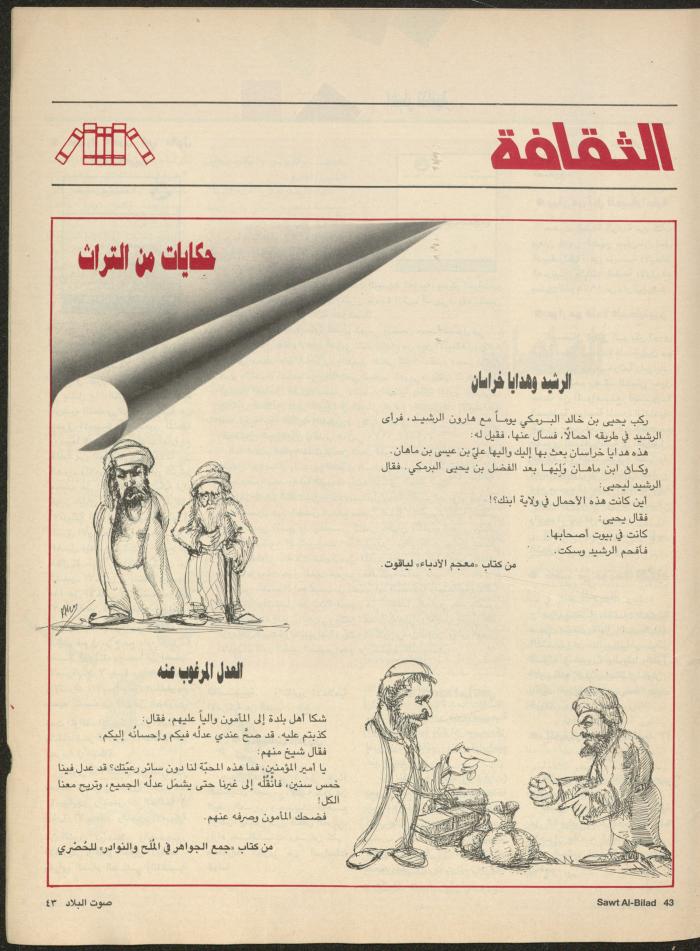 Issue 132 of Sawt al-Bilad Magazine, July 1987