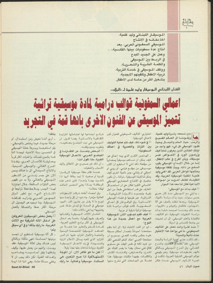 Issue 133 of Sawt al-Bilad Magazine, 7- 14 July 1987