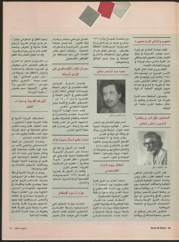 Issue 133 of Sawt al-Bilad Magazine, 7- 14 July 1987