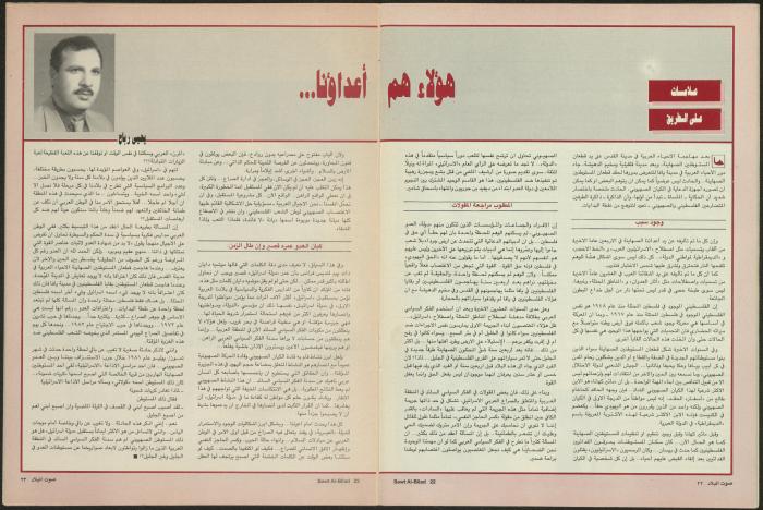 Issue 133 of Sawt al-Bilad Magazine, 7- 14 July 1987