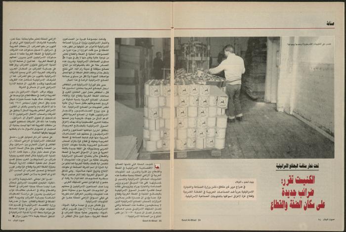 Issue 133 of Sawt al-Bilad Magazine, 7- 14 July 1987