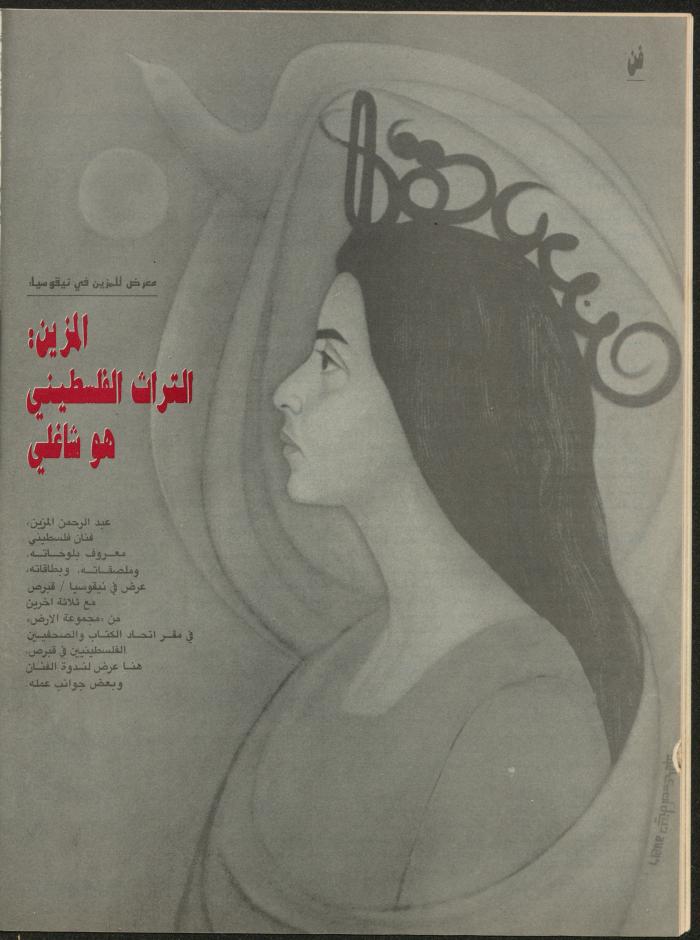 Issue 132 of Sawt al-Bilad Magazine, July 1987