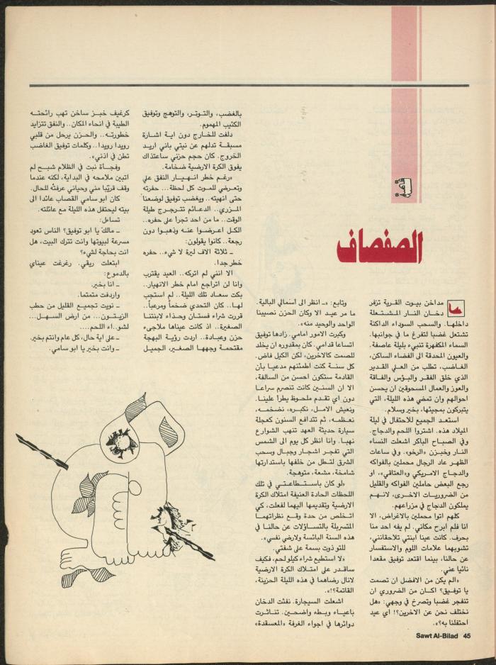 Issue 132 of Sawt al-Bilad Magazine, July 1987