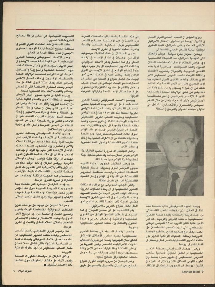 Issue 132 of Sawt al-Bilad Magazine, July 1987