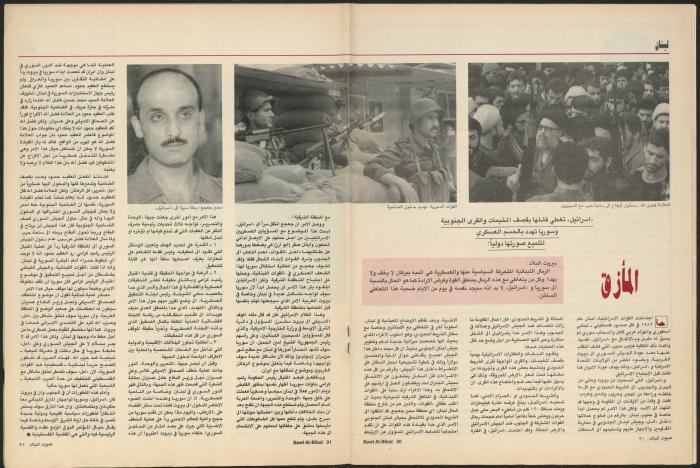 Issue 132 of Sawt al-Bilad Magazine, July 1987