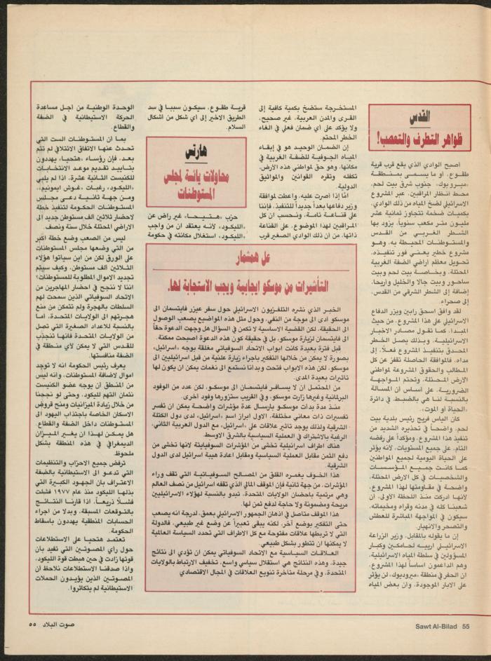 Issue 133 of Sawt al-Bilad Magazine, 7- 14 July 1987