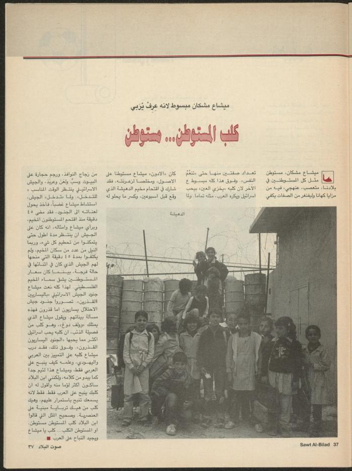 Issue 133 of Sawt al-Bilad Magazine, 7- 14 July 1987