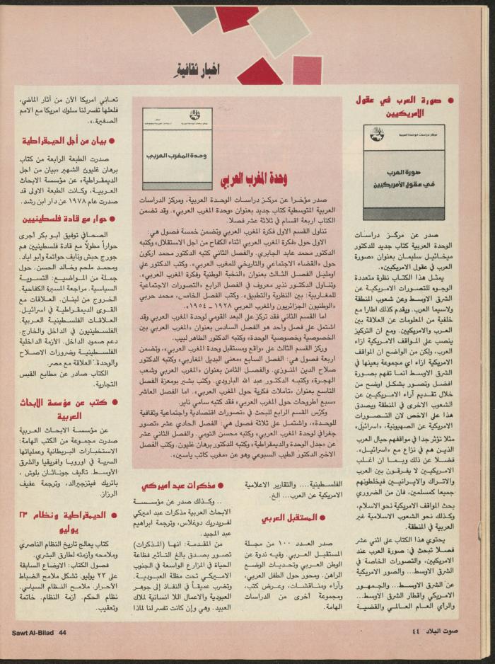 Issue 132 of Sawt al-Bilad Magazine, July 1987