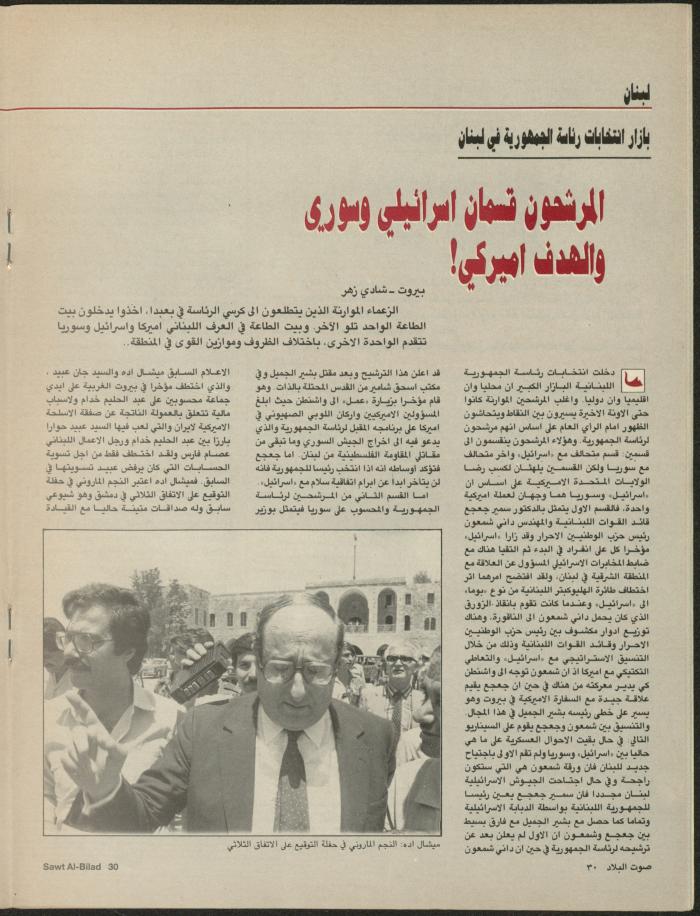 Issue 133 of Sawt al-Bilad Magazine, 7- 14 July 1987